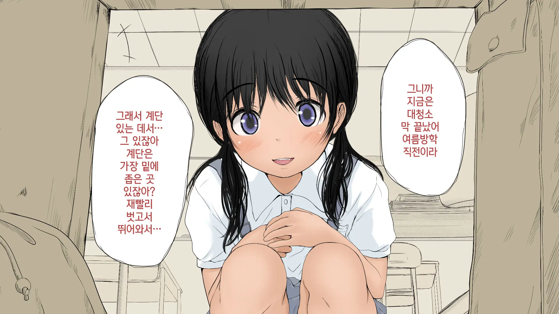Boku No Aisuru Inaka No Shoujo. 2